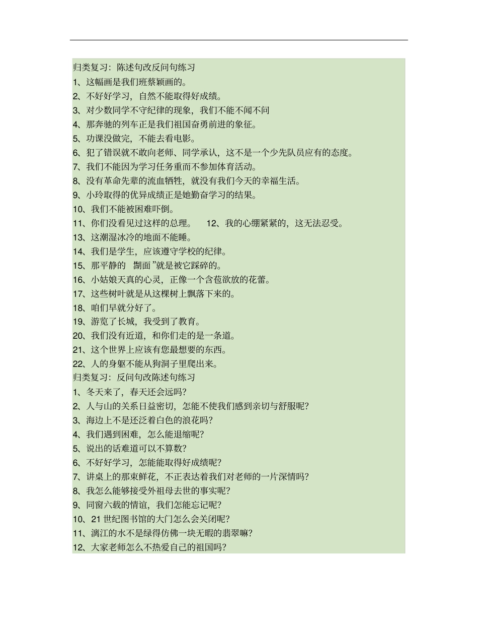归类复习陈述句、反问句、关联词语_第1页