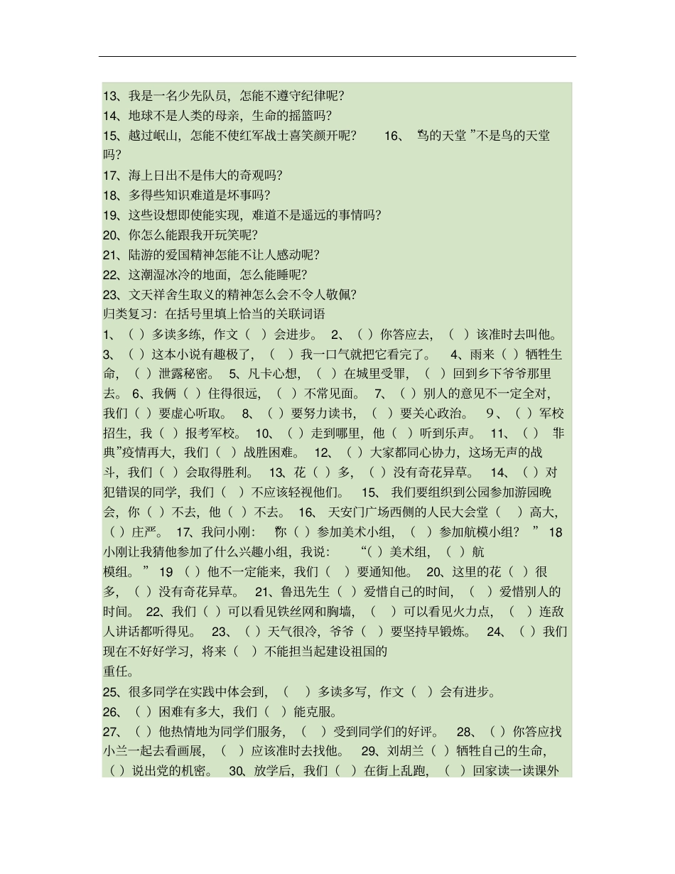 归类复习陈述句、反问句、关联词语_第2页