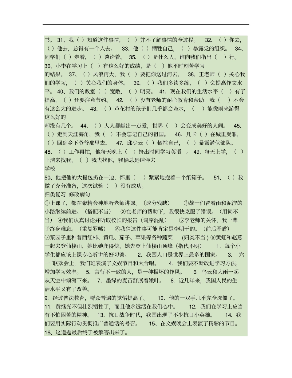 归类复习陈述句、反问句、关联词语_第3页