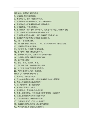 归类复习陈述句、反问句、关联词语