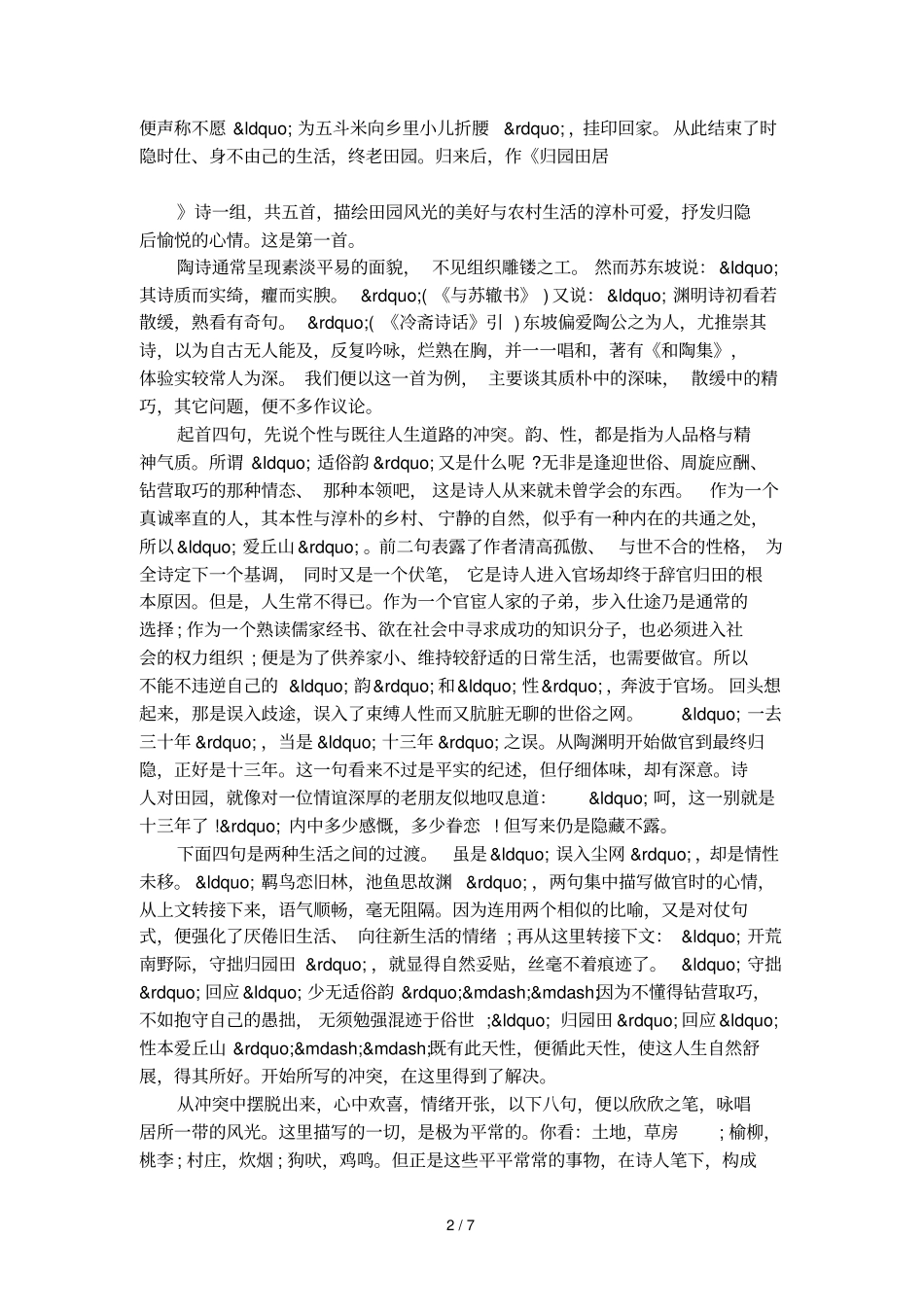 归园田居其一赏析_第2页