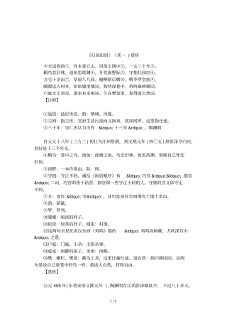 归园田居其一赏析