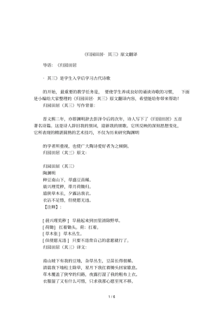 归园田居_其三原文翻译