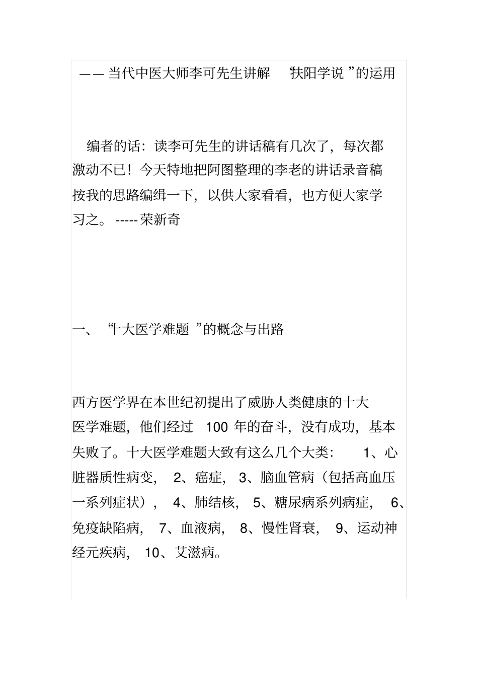 当代中医大师李可先生讲解扶阳学说的运用教材_第1页