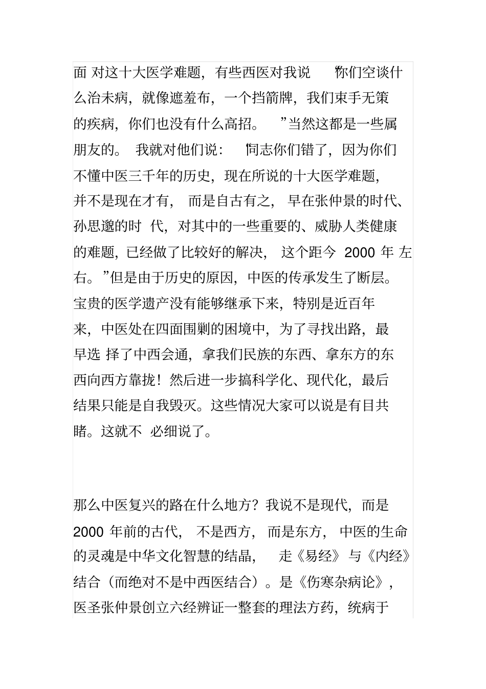 当代中医大师李可先生讲解扶阳学说的运用教材_第2页
