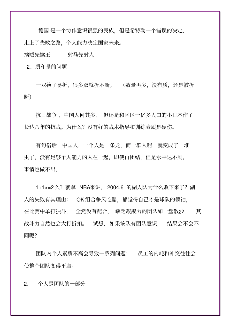当今社会个人能力比团队协作能力更重要_第2页