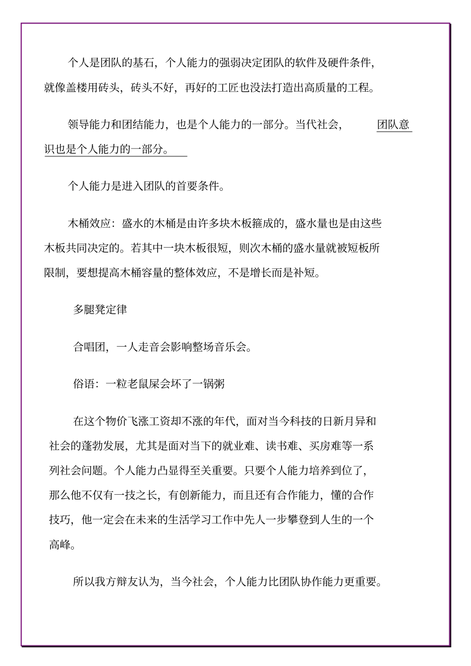 当今社会个人能力比团队协作能力更重要_第3页