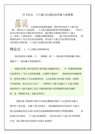 当今社会个人能力比团队协作能力更重要