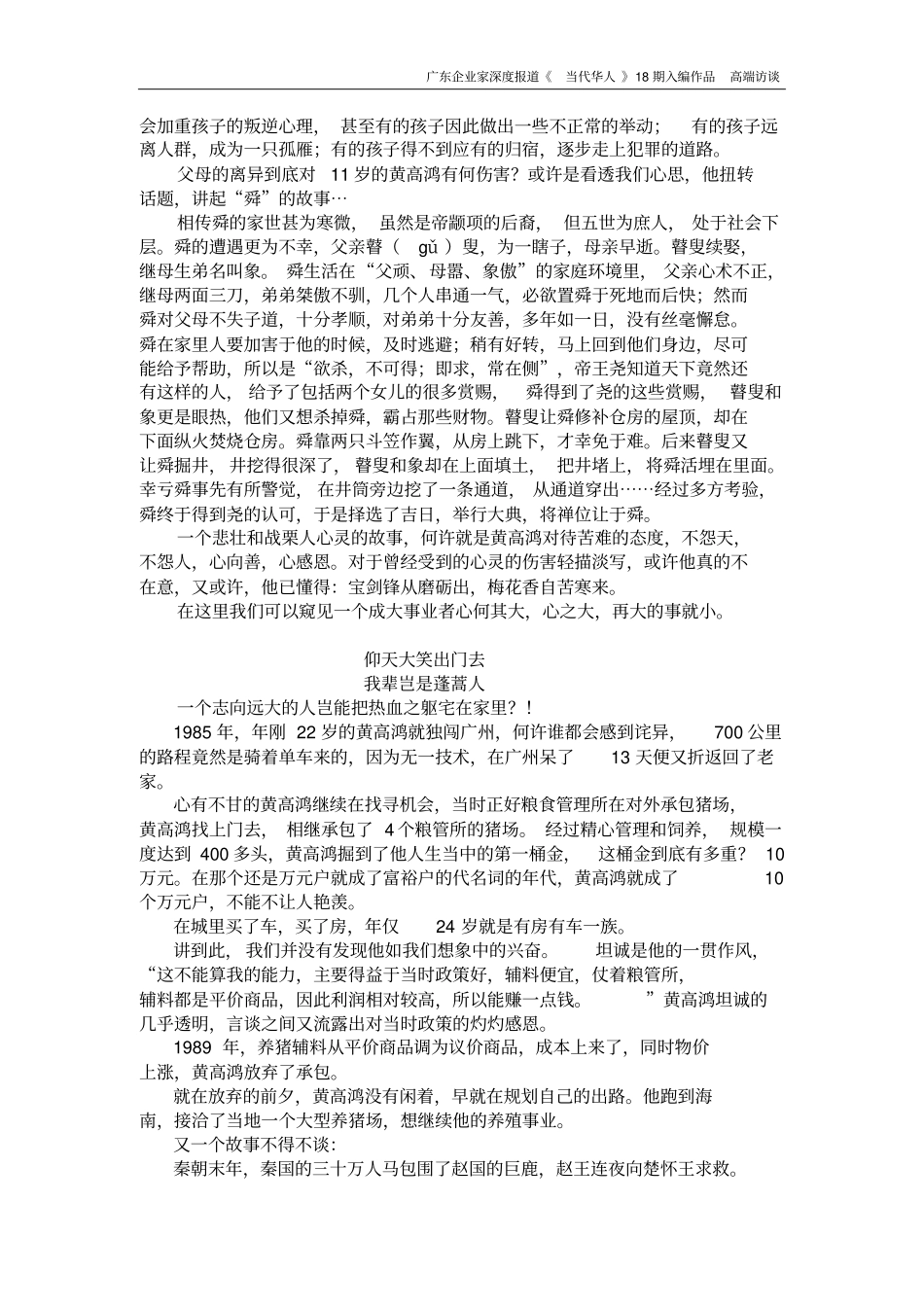 当代华人广州富宝信息科技公司经理人广州黄飞黄餐饮集团董事长黄高鸿大鹏一日同风起扶摇直上九万里_第2页