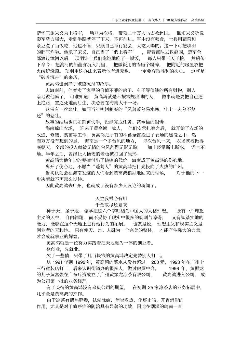当代华人广州富宝信息科技公司经理人广州黄飞黄餐饮集团董事长黄高鸿大鹏一日同风起扶摇直上九万里_第3页