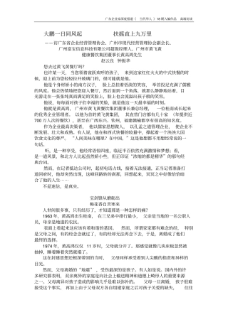 当代华人广州富宝信息科技公司经理人广州黄飞黄餐饮集团董事长黄高鸿大鹏一日同风起扶摇直上九万里