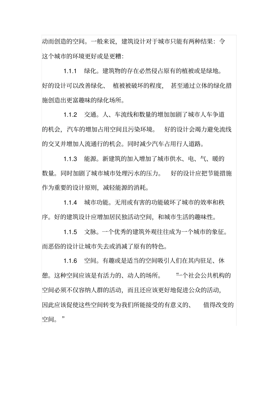 当代城建筑设计思路及方法_第2页