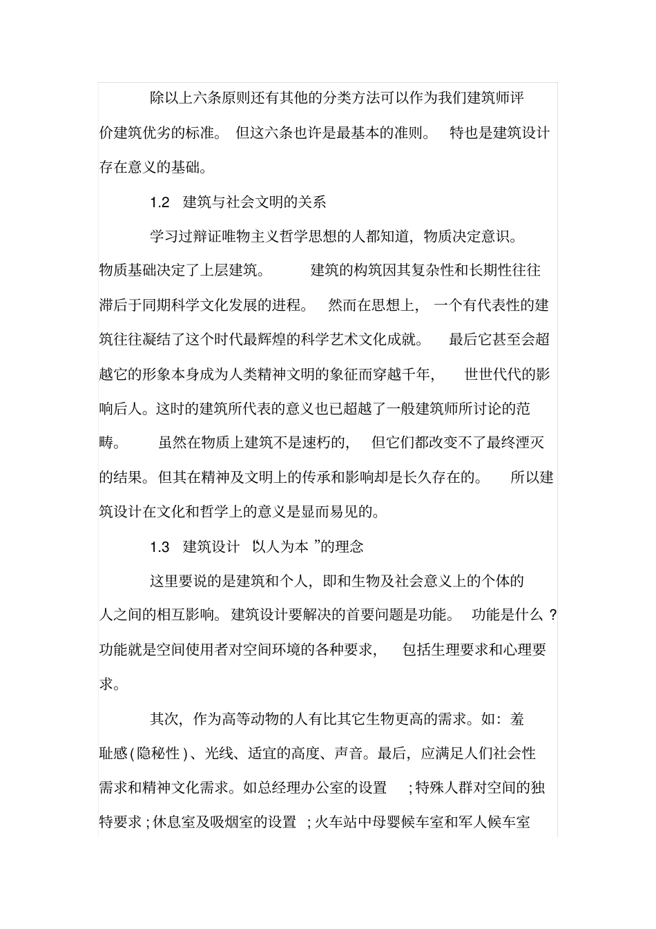 当代城建筑设计思路及方法_第3页