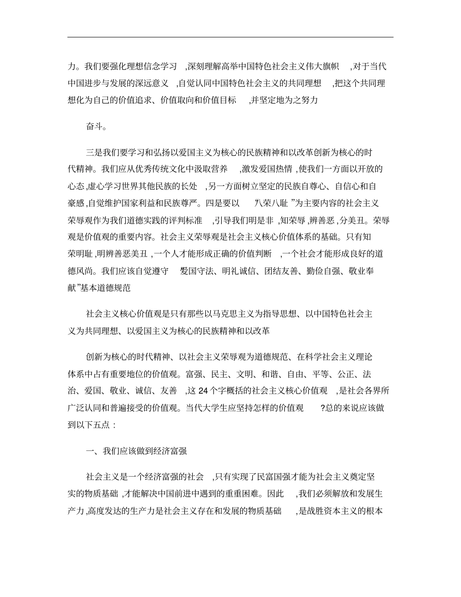 当代大学生如何践行社会主义核心价值观概要_第2页