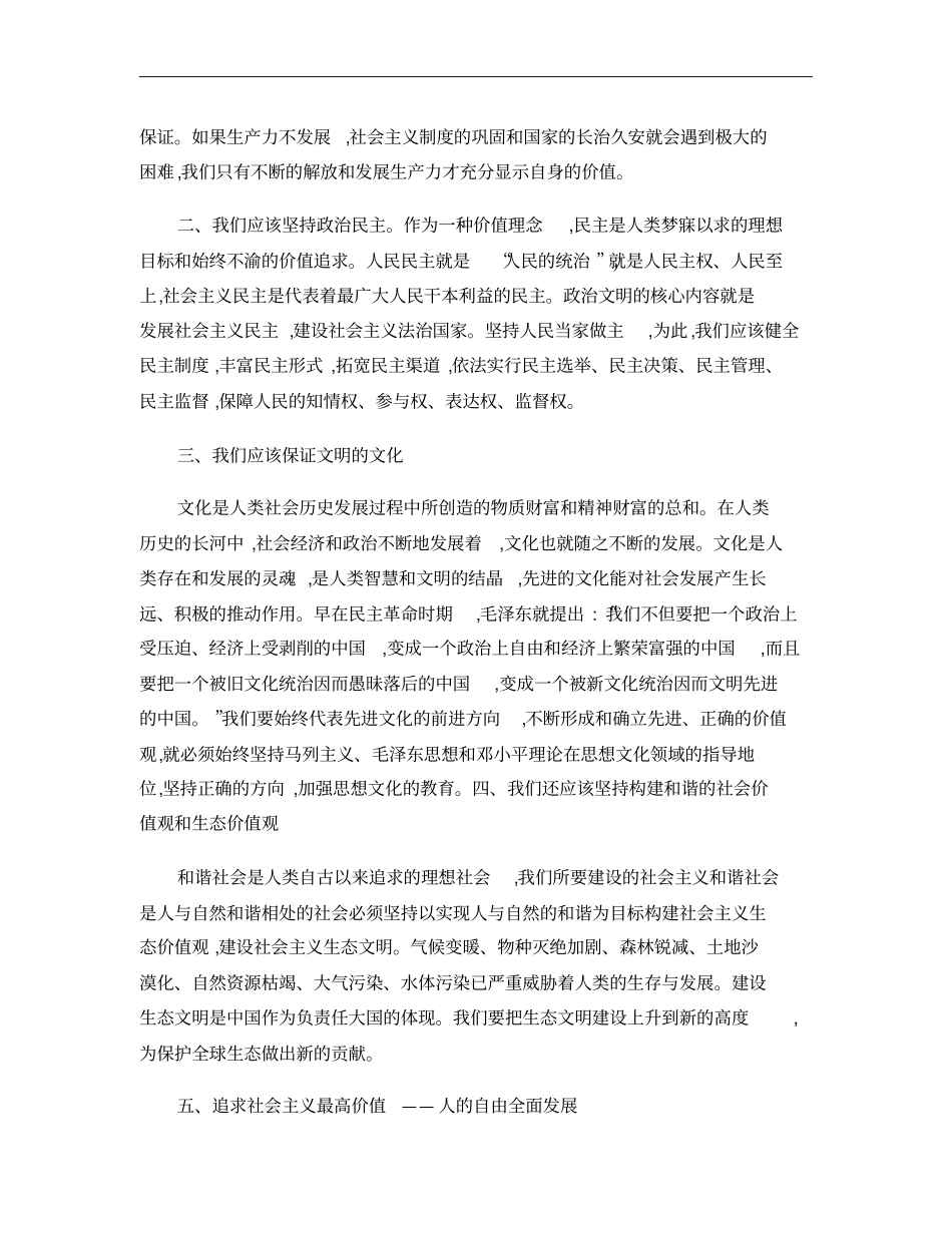 当代大学生如何践行社会主义核心价值观概要_第3页