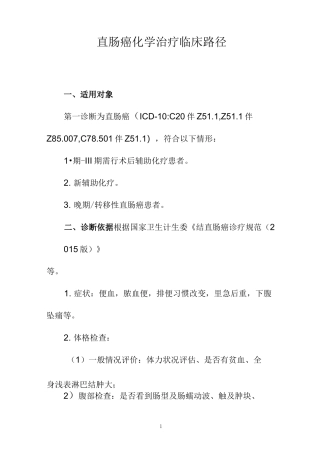 直肠癌化疗临床路径