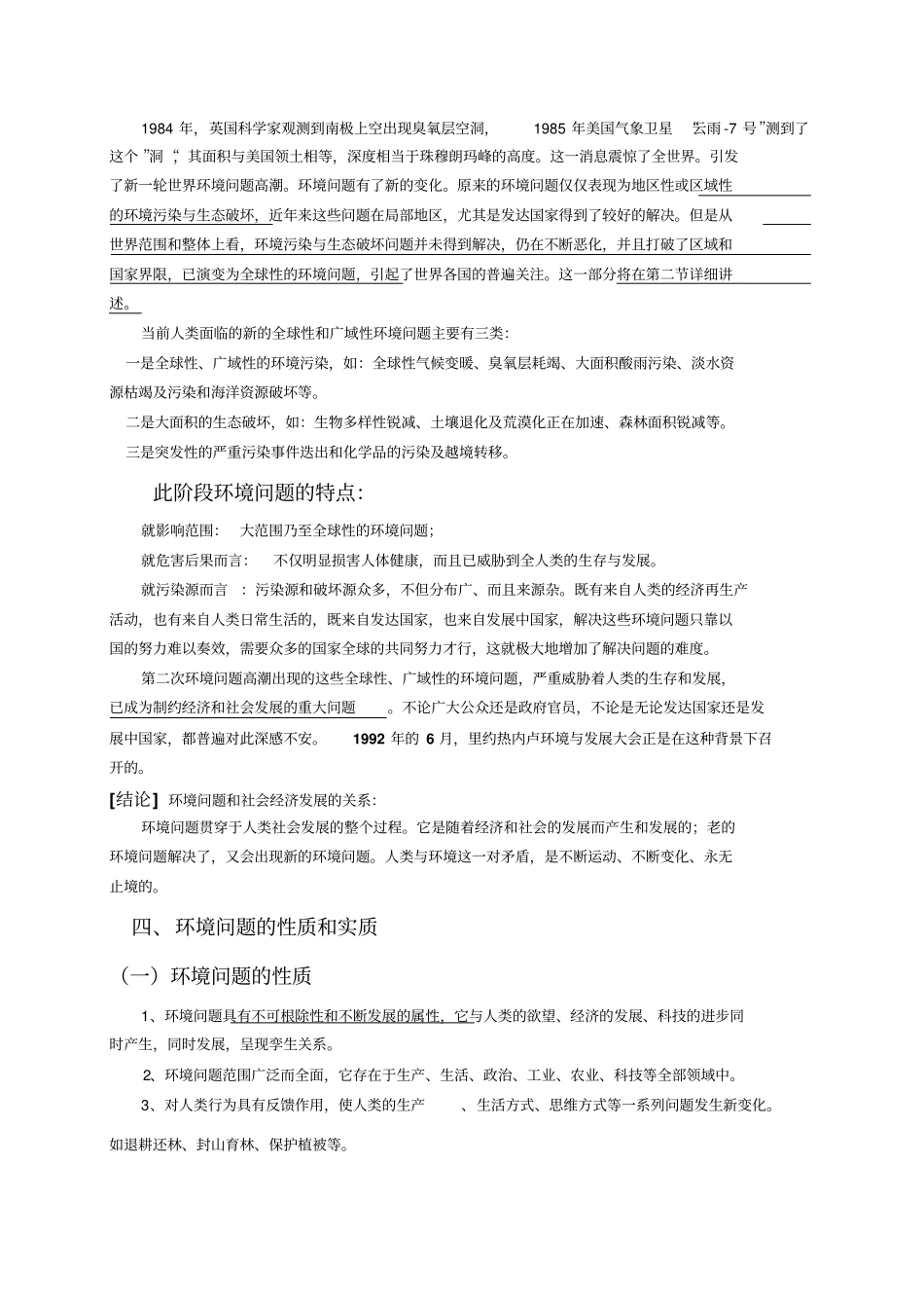 当代世界环境问题简版_第3页