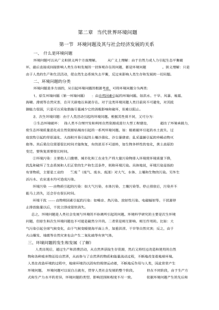 当代世界环境问题简版