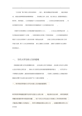 当代大学生该如何实现人生价值