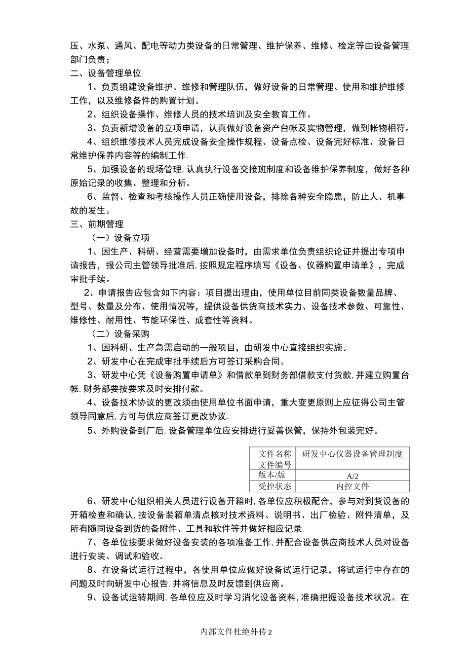 研发中心设备管理制度_第2页
