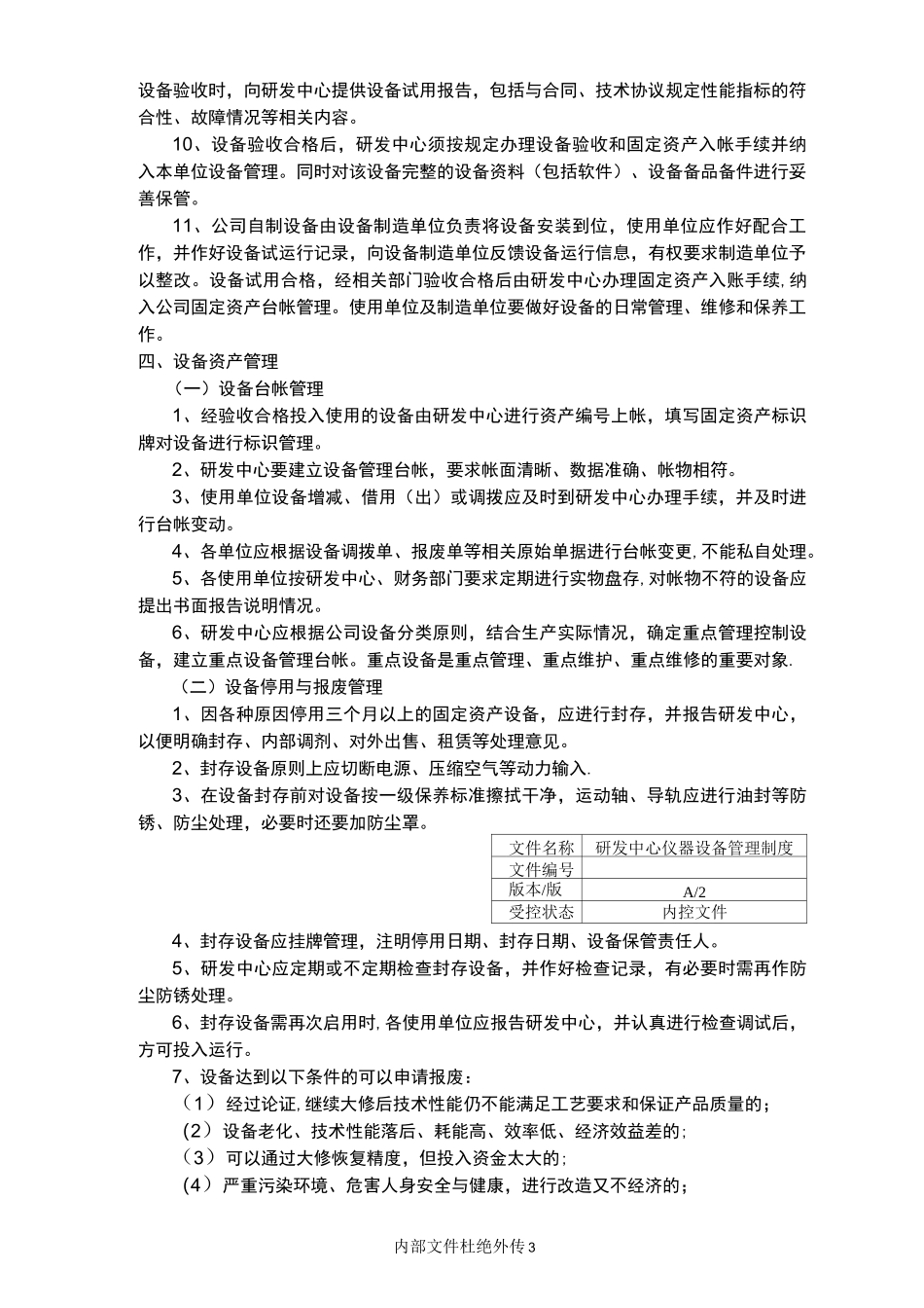 研发中心设备管理制度_第3页