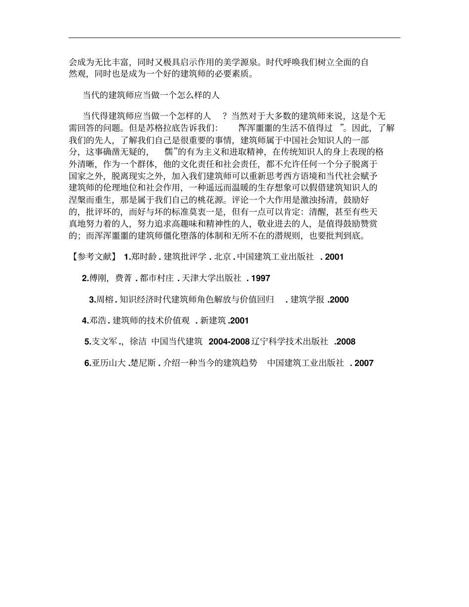 当代建筑师如何适应社会发展需要概要_第3页