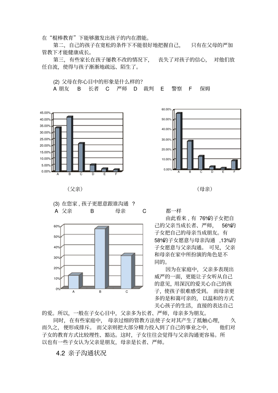 当代中学生与父母沟通现状调查分析_第3页