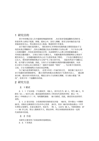 当代中学生与父母沟通现状调查分析