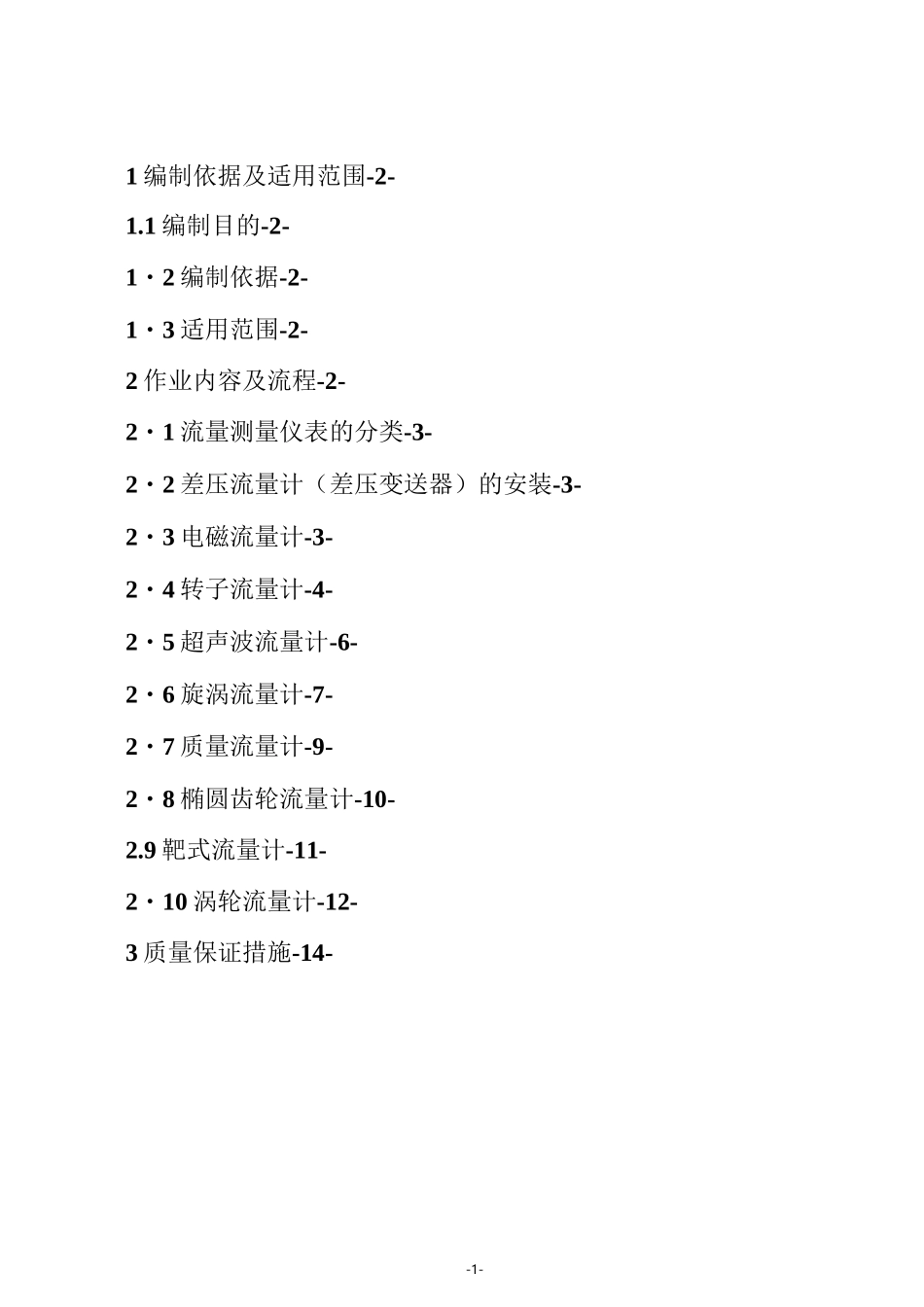 流量仪表安装作业指导书_第2页