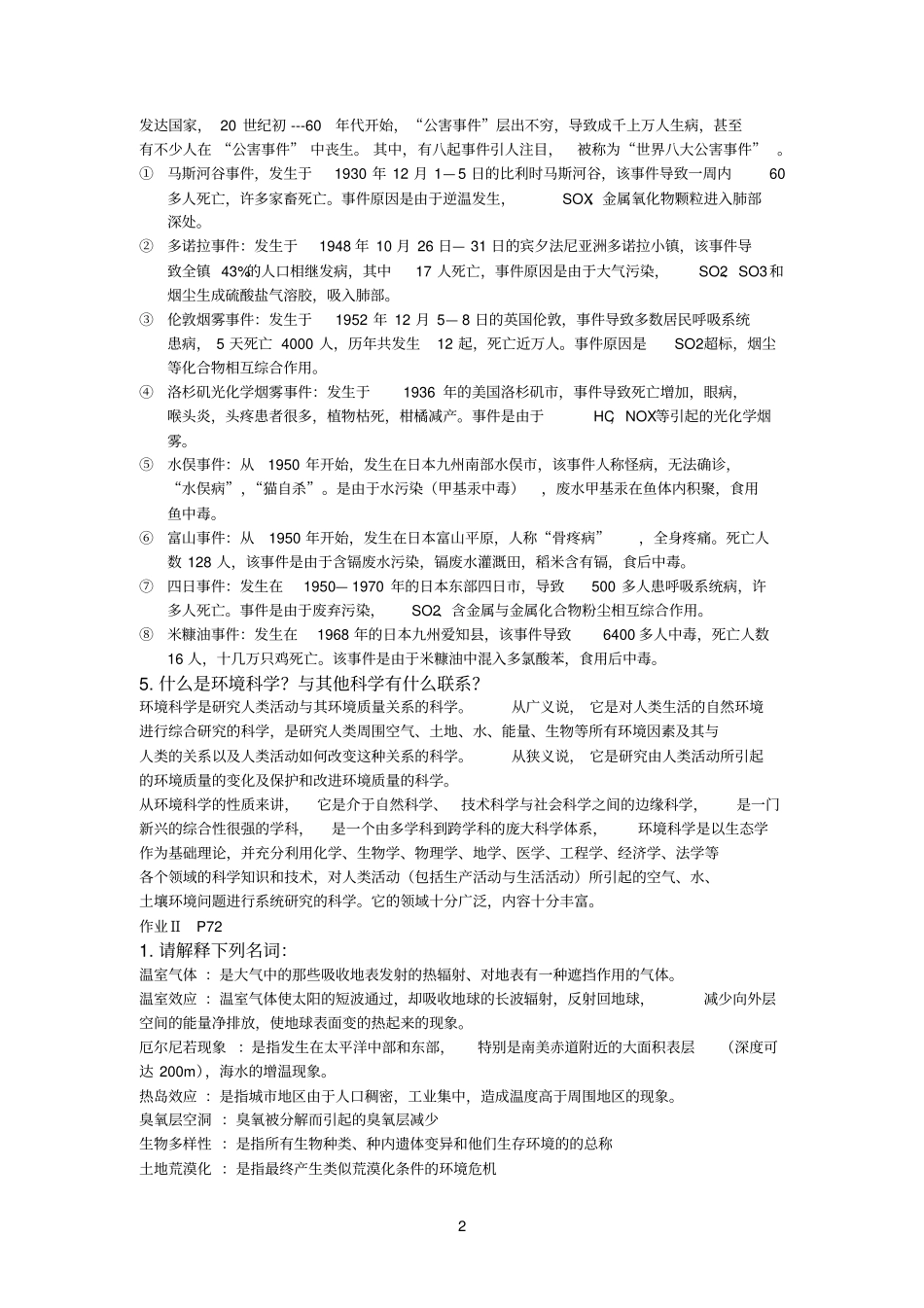 当代环境问题与保护_第2页