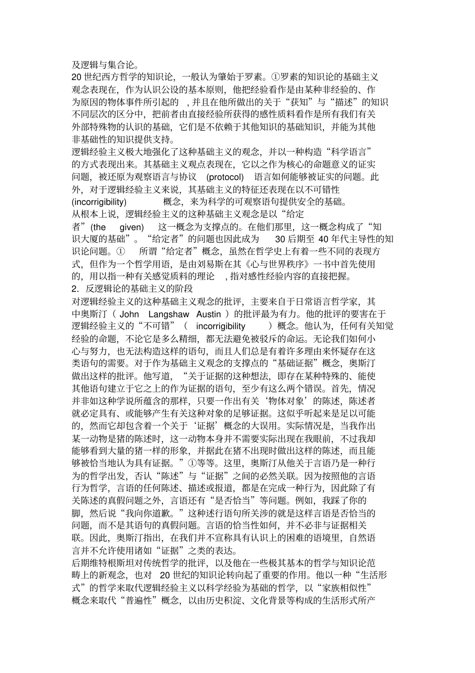 当代知识论：概念、背景与现状概要_第3页