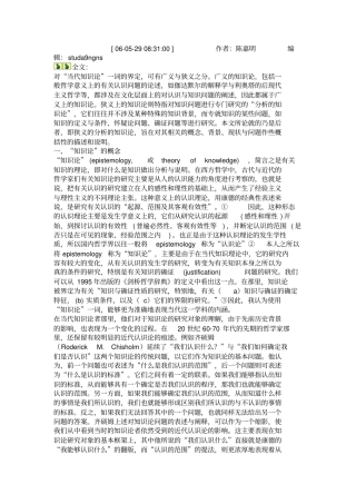 当代知识论：概念、背景与现状概要