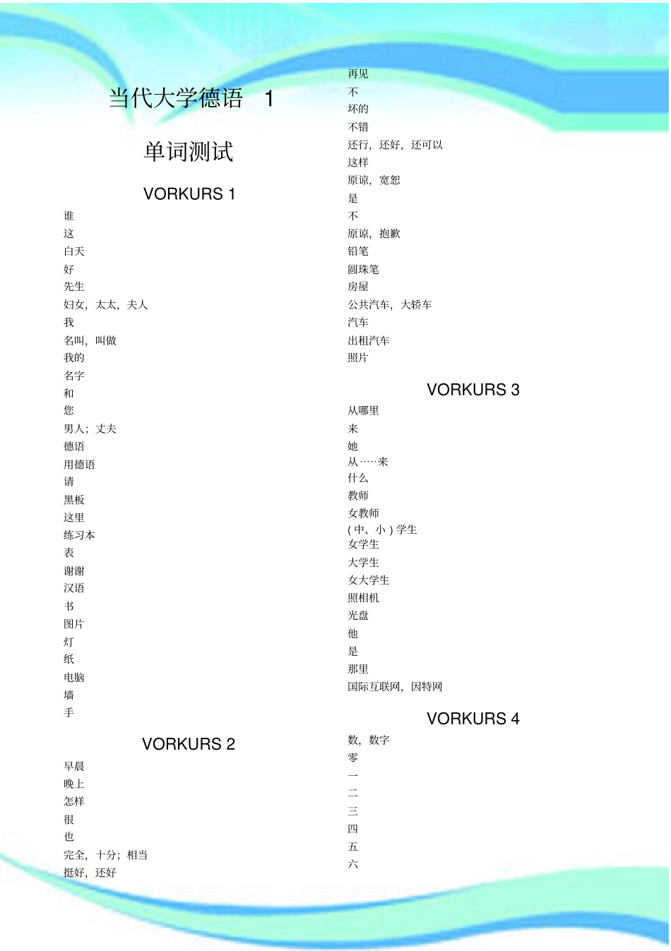 当代大学德语单词考试_第3页
