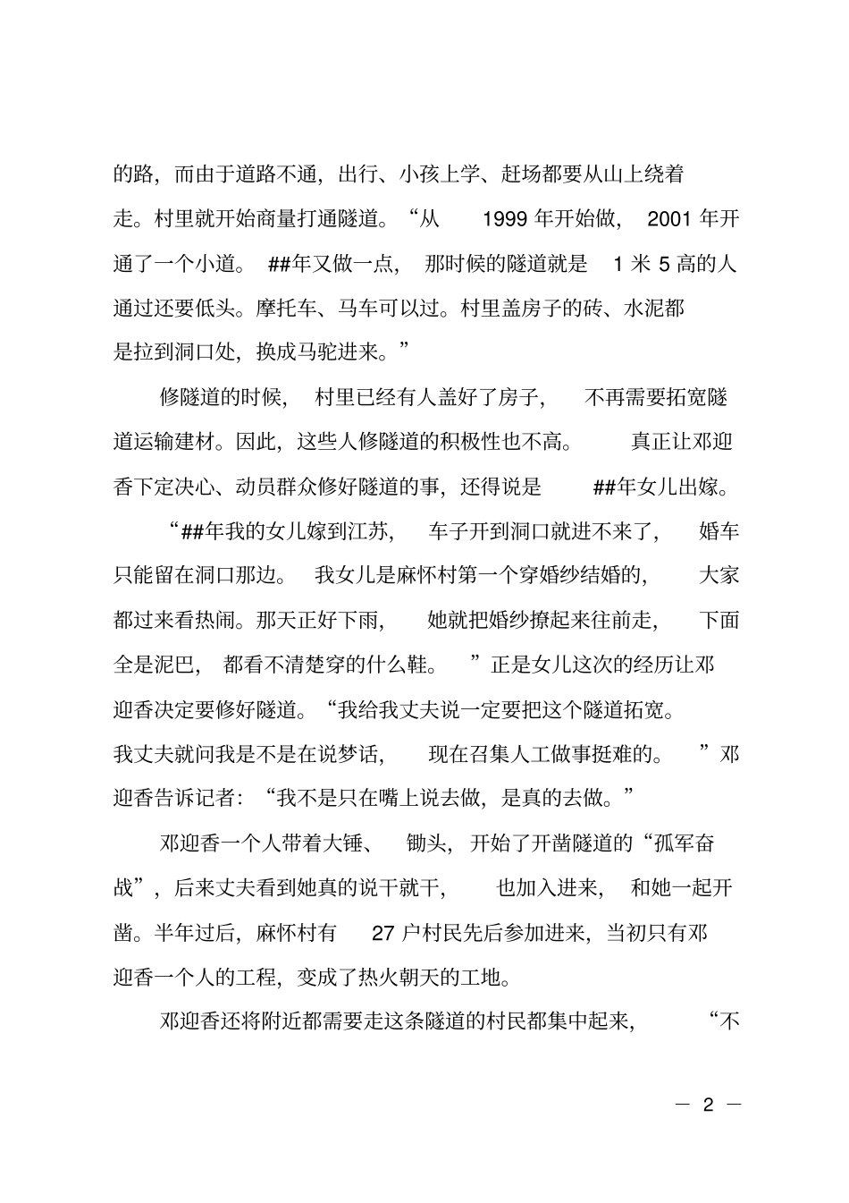 当代愚公邓迎香同志先进事迹材料_0_第2页