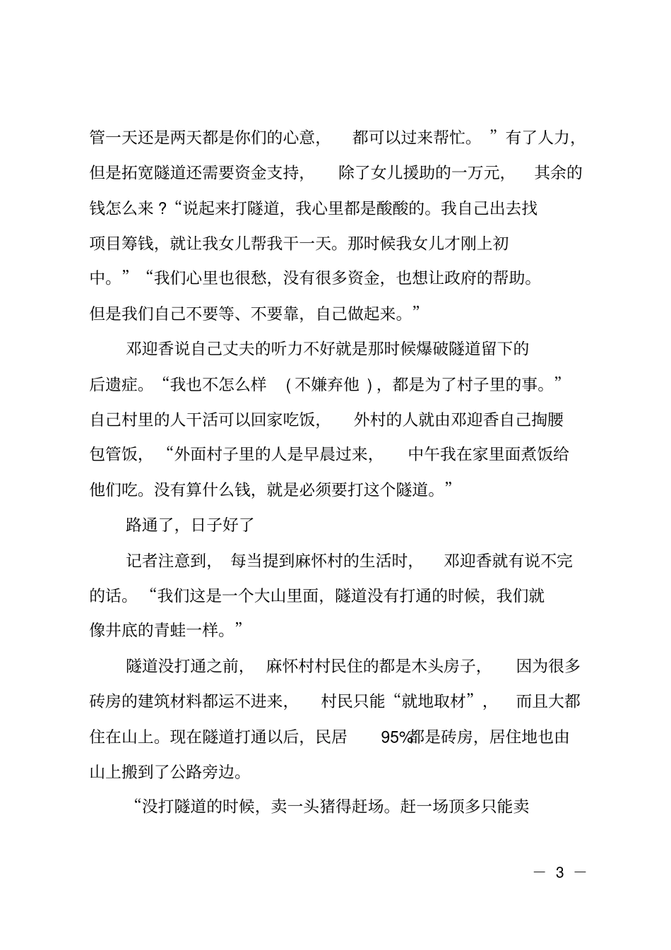 当代愚公邓迎香同志先进事迹材料_0_第3页