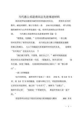 当代愚公邓迎香同志先进事迹材料_0