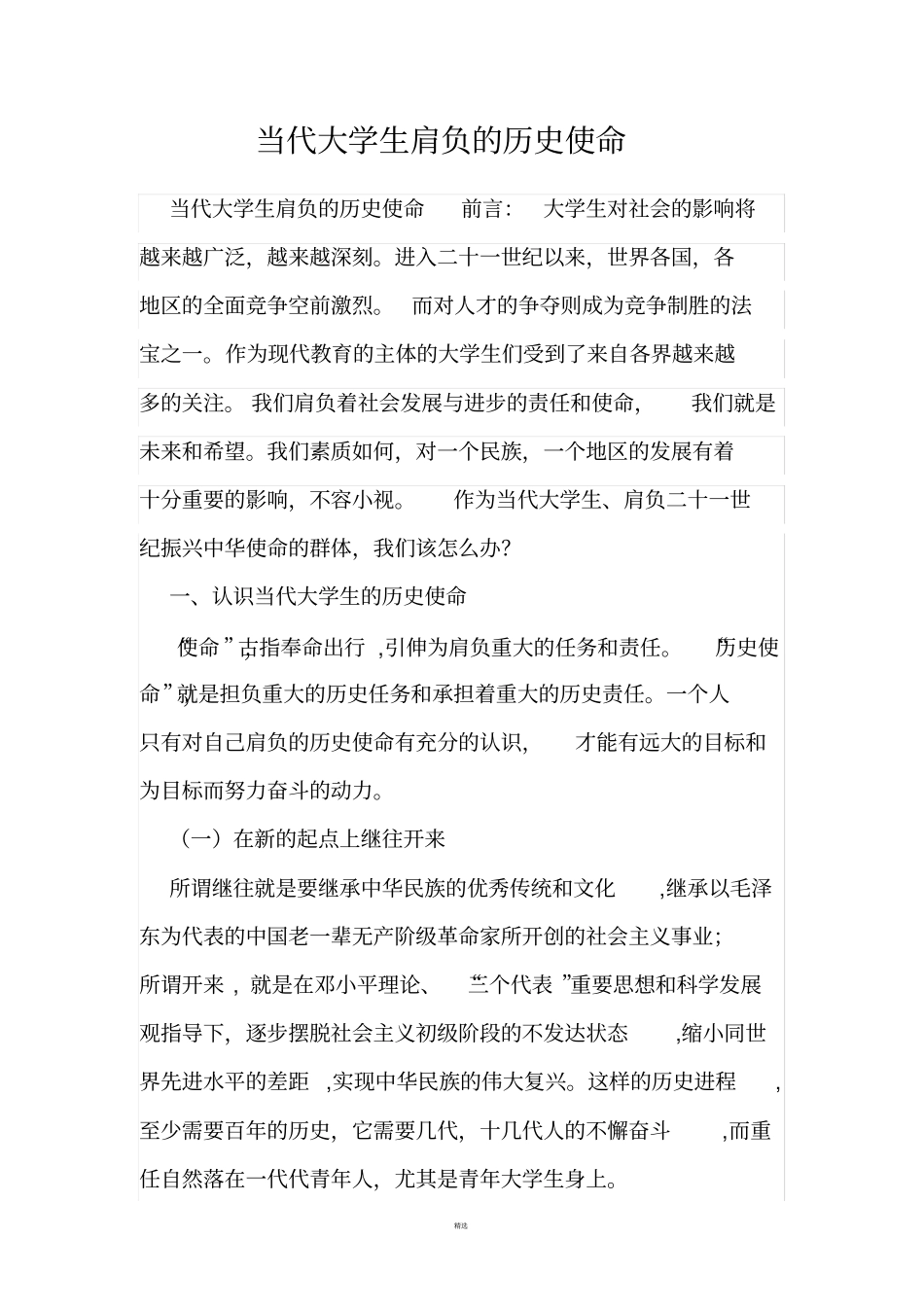 当代大学生肩负的历史使命_第1页