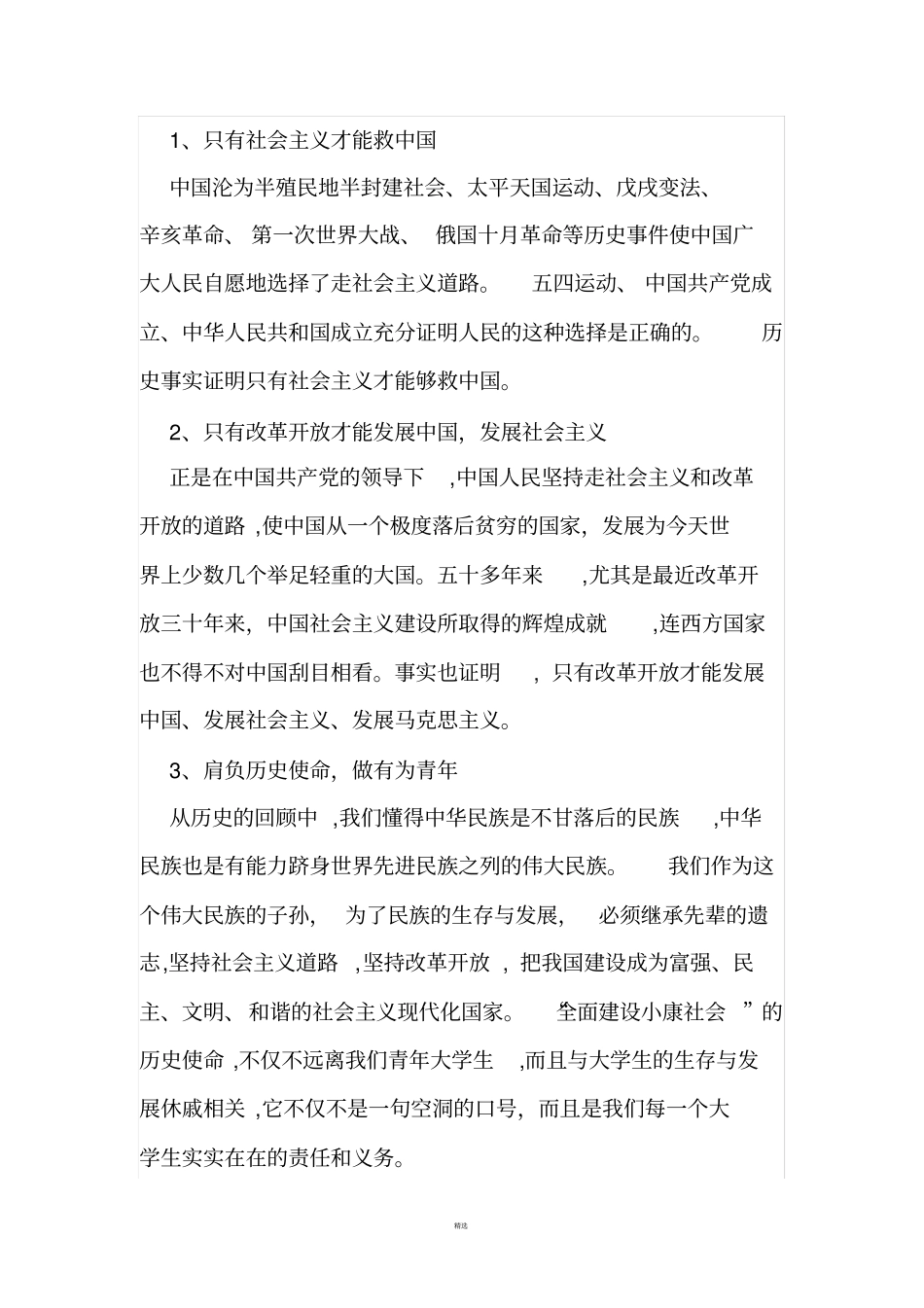 当代大学生肩负的历史使命_第2页