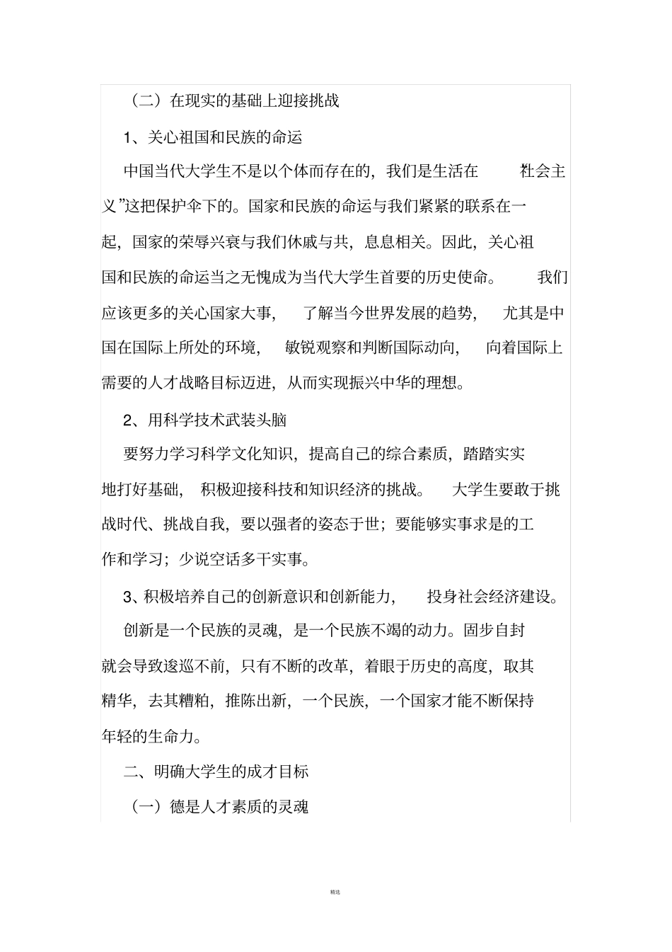 当代大学生肩负的历史使命_第3页