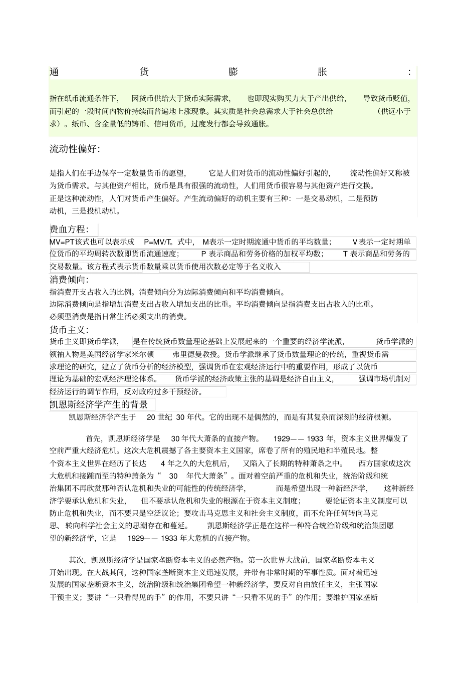 当代西方经济学流派期末考试题答案_第1页