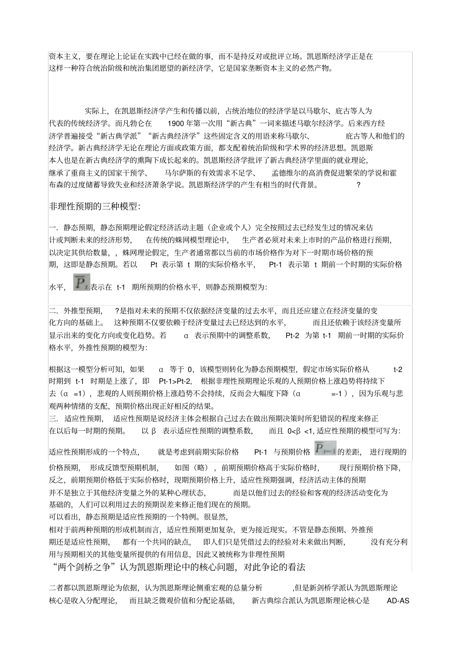 当代西方经济学流派期末考试题答案_第2页