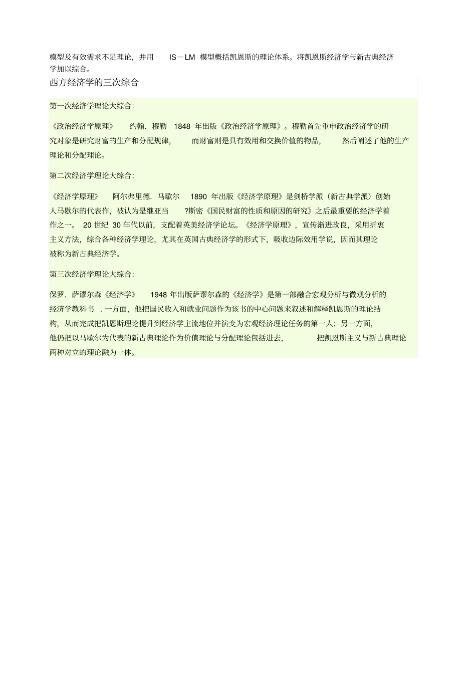 当代西方经济学流派期末考试题答案_第3页