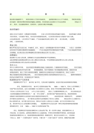 当代西方经济学流派期末考试题答案
