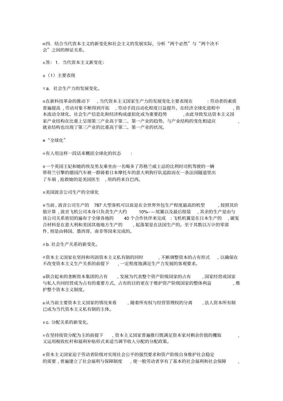 当代资本主义的新变化和社会主义的发展的新方向_第1页