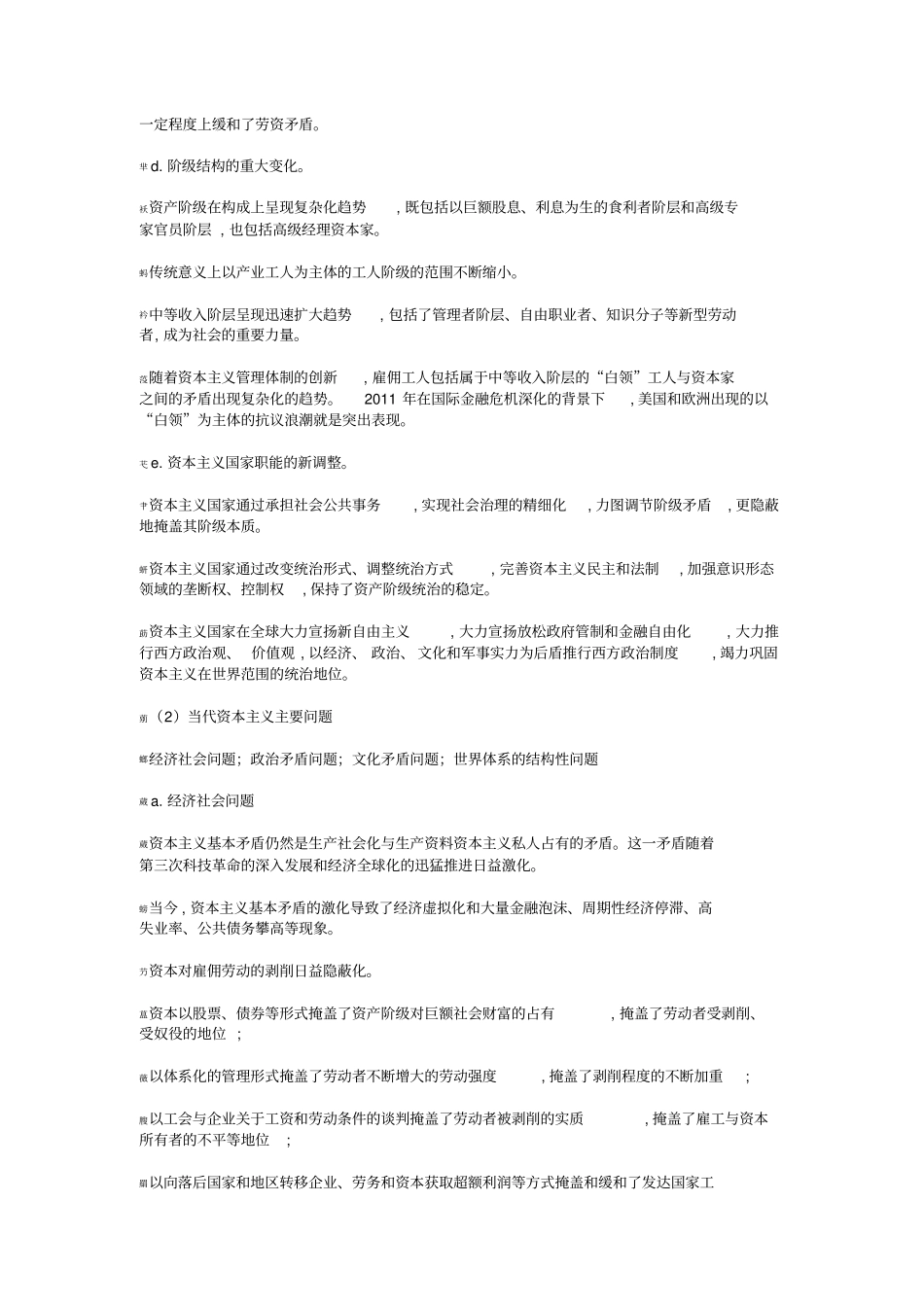 当代资本主义的新变化和社会主义的发展的新方向_第2页