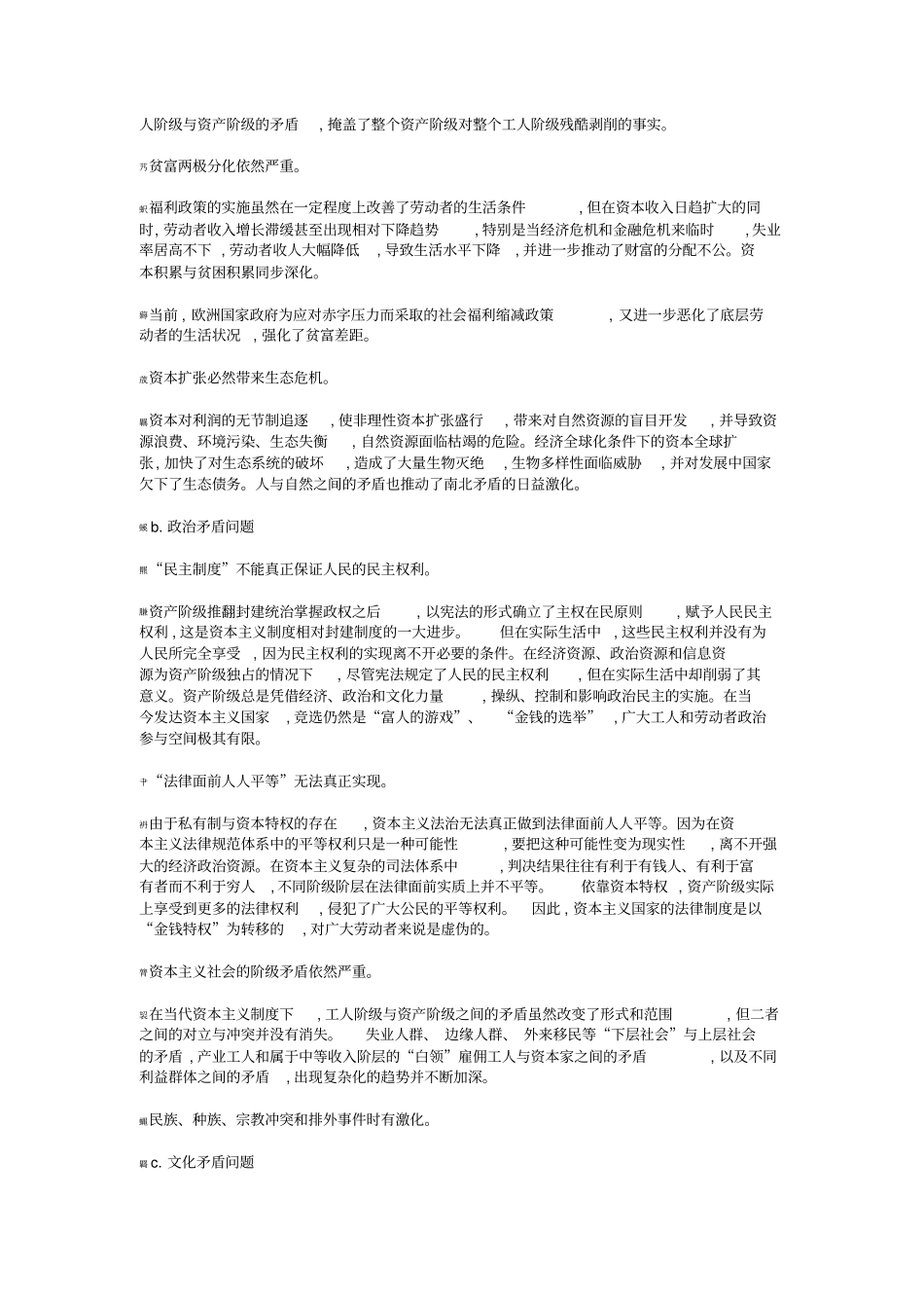 当代资本主义的新变化和社会主义的发展的新方向_第3页