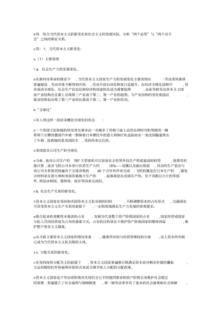 当代资本主义的新变化和社会主义的发展的新方向