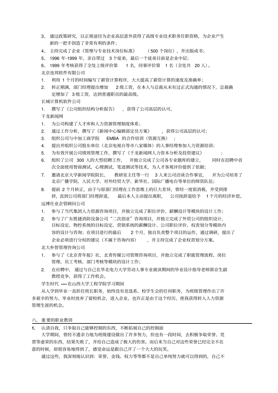 当代集团—13职业生涯规划_第2页