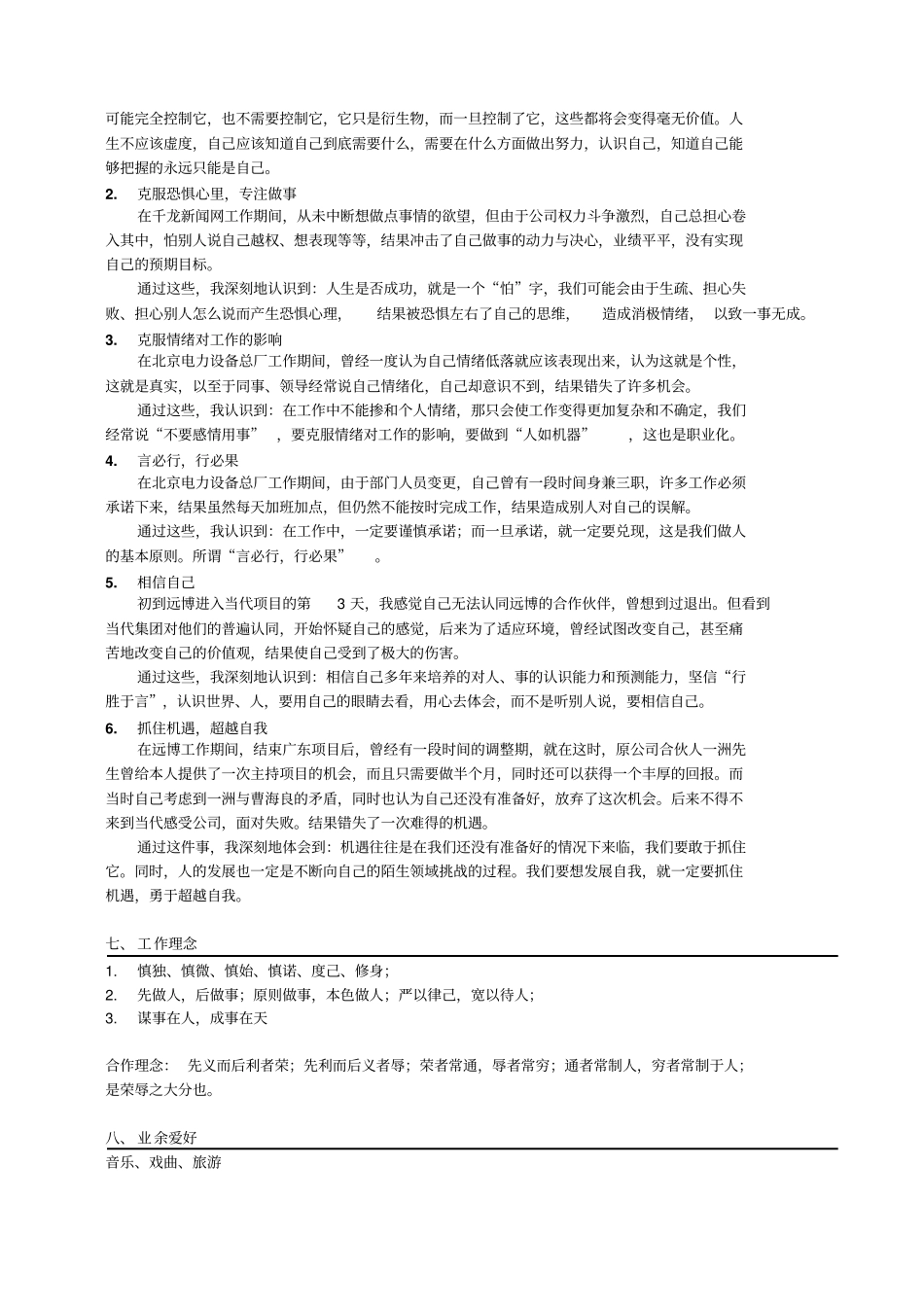 当代集团—13职业生涯规划_第3页