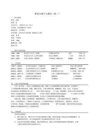 当代集团—13职业生涯规划
